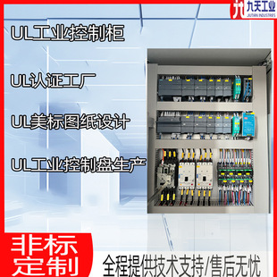 American standard certification UL control cabinet UL electrical cabinet UL cabinet UL508UL508A American standard North American certification