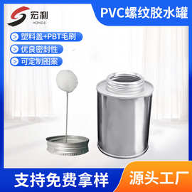 螺纹口PVC胶水铁罐厂家带棉球带毛刷盖马口铁罐圆形化工金属空罐