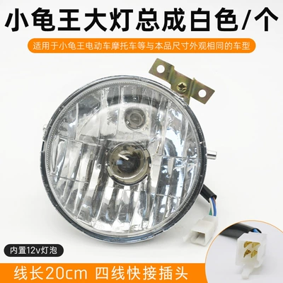 Motorcycle scooter Turtle King tail lamp electric car headlight assembly front and rear turn light 12v brake light (Motorcycle headlights, headlights) - white-white-turtle-king-headlight-assemblypiece