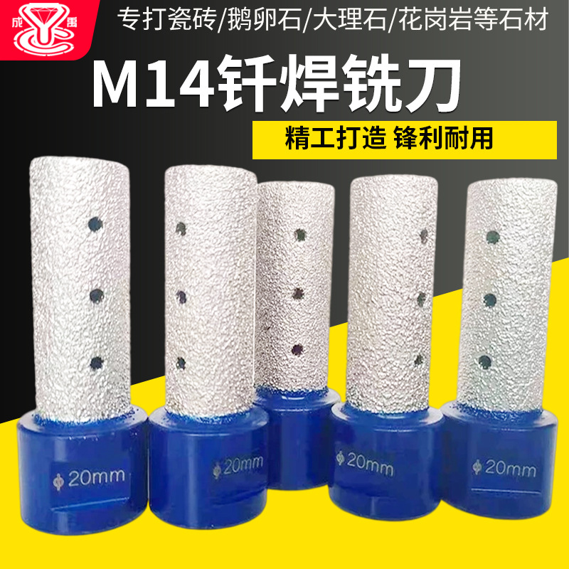 M14钎焊铣刀花岗岩石英石材直刀大理石陶瓷砖修边刀锣机锣刀