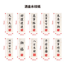 洒金水纹纸不干胶中式甜点礼盒包装盒封条好运文字贴纸好运贴纸