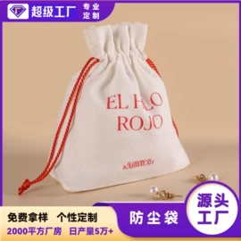 绒布袋;棉布袋;首饰包装