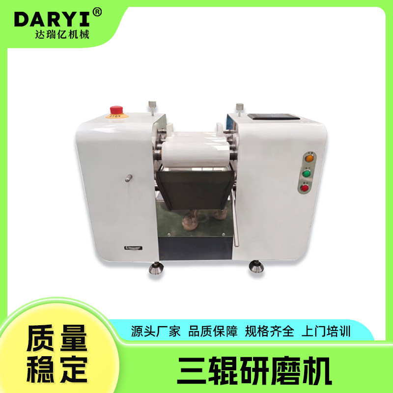高精度研磨设备实验室三辊机化妆品小型三辊机膏体三辊研磨机