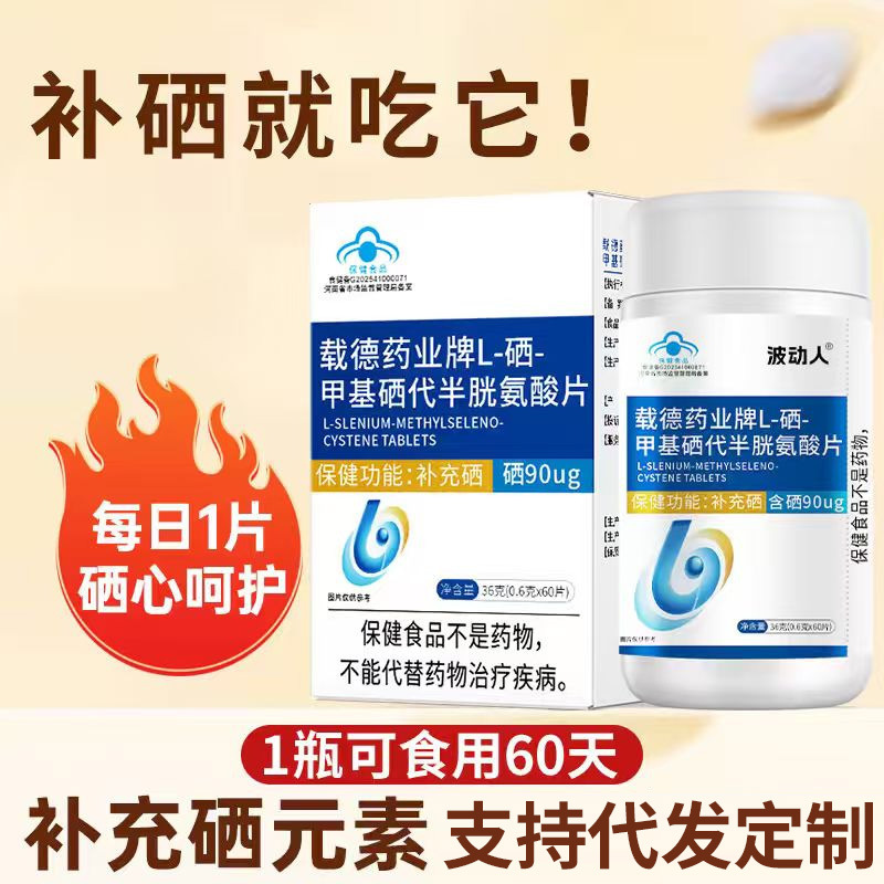 Wholesale Selenium Tablets, Adult L-Selenium-Methylselenocysteine Tablets, High-Content Selenium Tablets Processing