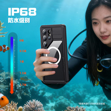 潜水壳战神MARS适用三星S26ultra手机磁吸壳全包防水防摔保护套