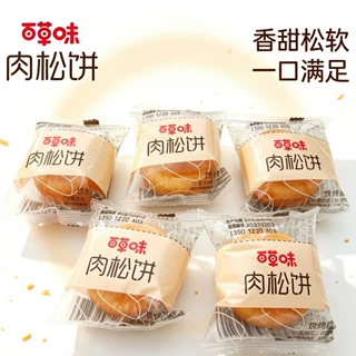 9月产【百草味】肉松饼35g皮薄馅多休闲小吃美食传统糕点点心零食
