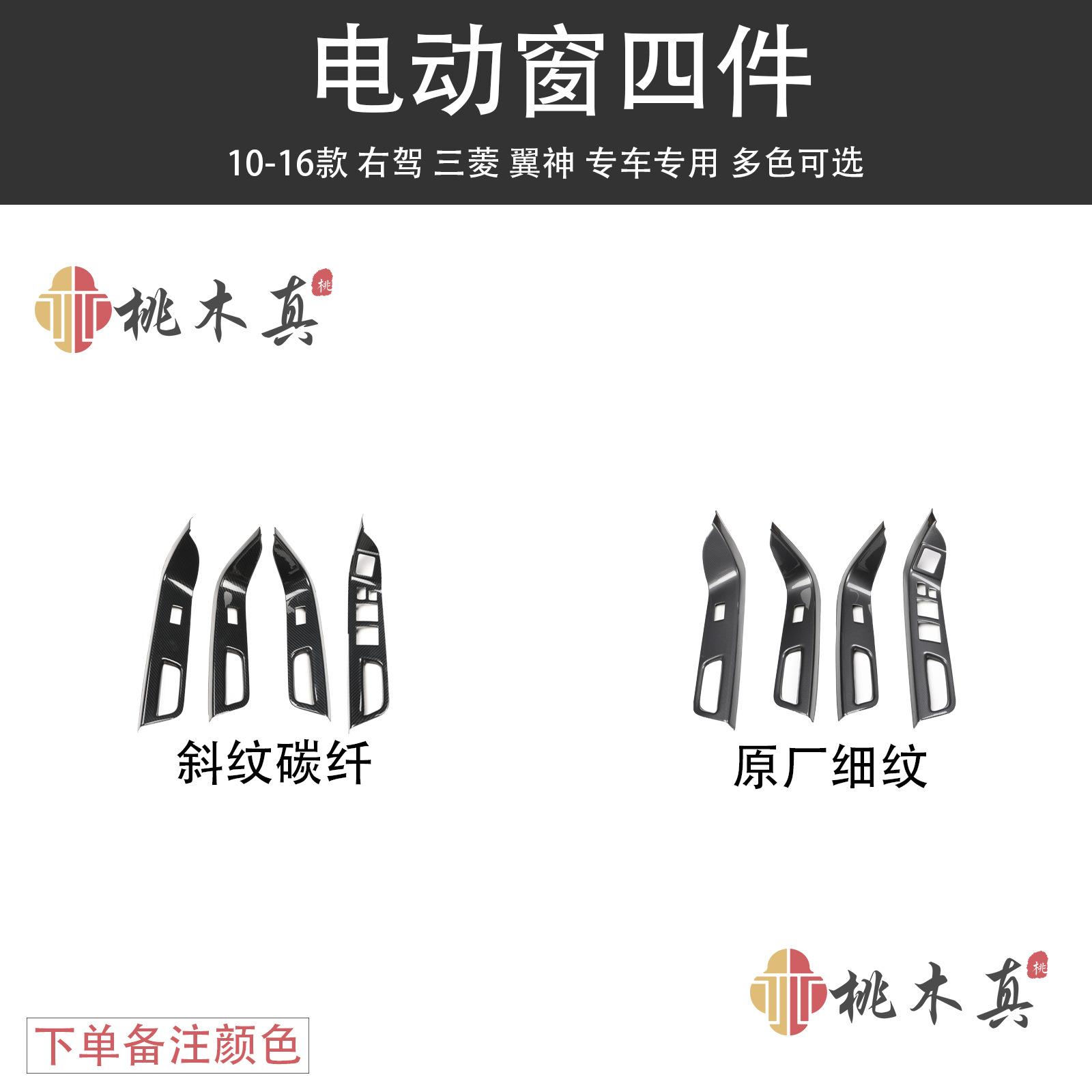 右驾10-16款翼神改装碳纤维 EVO方向盘升降窗 桃木内饰贴件右舵用