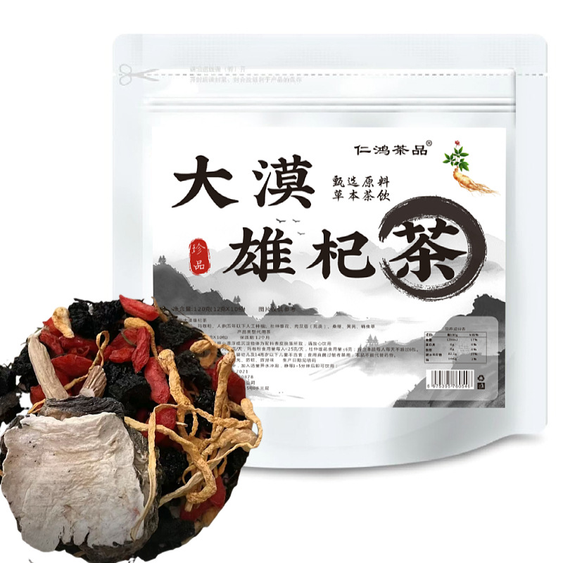 大漠雄起茶纯手工男人养生茶真材实料组合茶透明包装网红同款