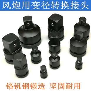 Socket Conversion Adapter, Large to Small Conversion Adapter, Pneumatic Small Wind Cannon Conversion, Variable Diameter Heavy Duty