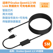 廠家批發VR數據線oculus quest2配件pico眼鏡串流線5米6米連接線