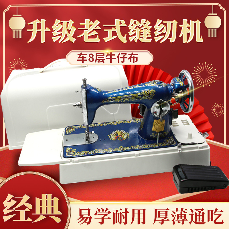 老式缝纫机家用手提电动正宗台式迷你衣车吃厚小型蜜蜂脚踏平缝机