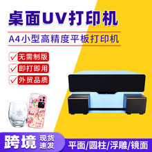 A4小型UV平板打印机手机壳亚克力圆柱体酒瓶印刷机喷墨uv机数码