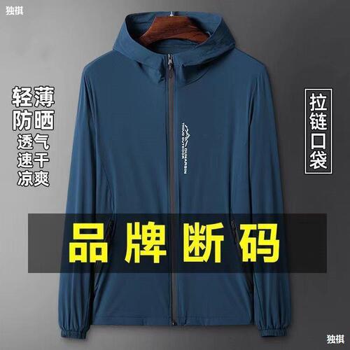 【Sun Protection Shirt for Men - Summer Ice Silk Quick-Drying Fashionable High-End Lightweight Outdoor Fishing Skin Jacket】