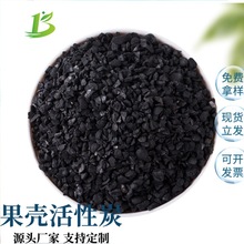 果壳活性碳生活饮用水净化工业水循环处理废气吸附空气净化活性碳