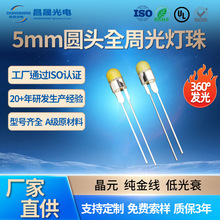 5mm圆头0.5W360°全发光全周光LED灯珠F5直插暖白发光二极管厂家