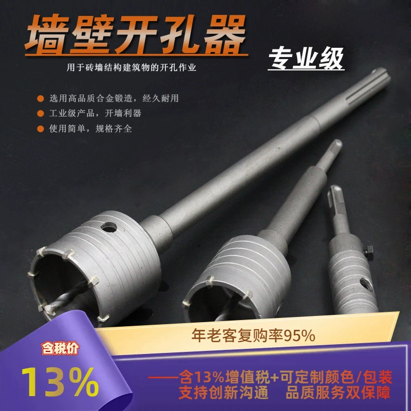 Электрический перфоратор для сверления отверстий в стене, сверло для бетона, сверло для сквозного сверления стен, сверло для отверстий под кондиционер, расширитель отверстий