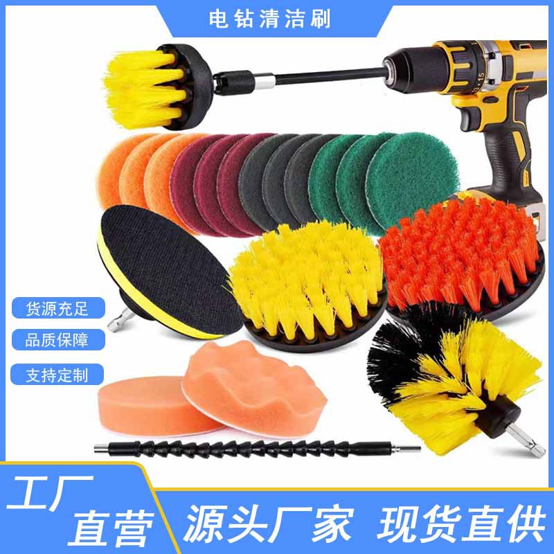 厂家直售电钻刷头21件套地板墙面汽车轮毂除垢抛光打蜡套装洗车