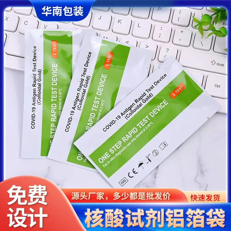 一次性核酸检测试剂铝箔袋卫生真空包装袋复合袋试纸自封袋批发