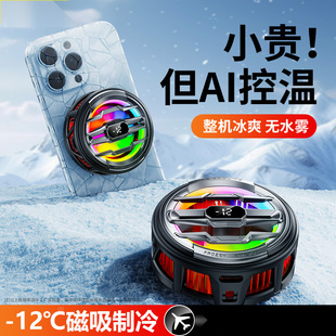 Mobile Phone Radiator Magnetic Gaming Dedicated Semiconductor Cooling Artifact Live Broadcast Refrigeration Back Clip Silent Cooling Artifact