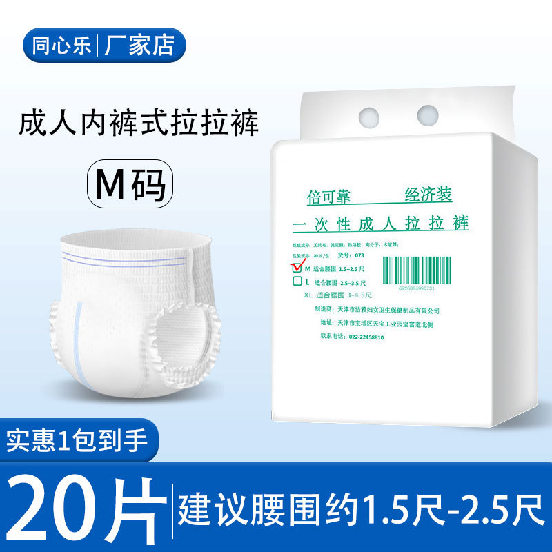 大人用パンツ型おむつ、高齢者、妊婦用おむつ、尿とりにくい方用おむつ、大きいサイズM/L、卸売、大人用パンツ型おむつ、大サイズ