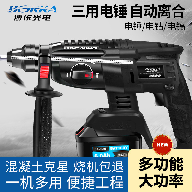 无刷充电电锤电镐大功率电动电钻多功能锂电冲击钻工业级电捶三用