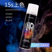 VANGIN染色剂一次性染色喷雾喷色剂染色膏可洗掉批发染发不易掉色