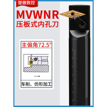楚傲数控内孔镗刀菱形刀片72.5度内孔车刀S25S-MVWNR/L16车床刀杆