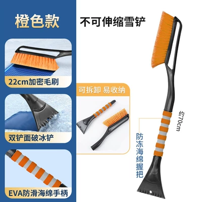 Car cleaning tools Detachable Car Snow Shovel - non-retractable-orange-4025c-one