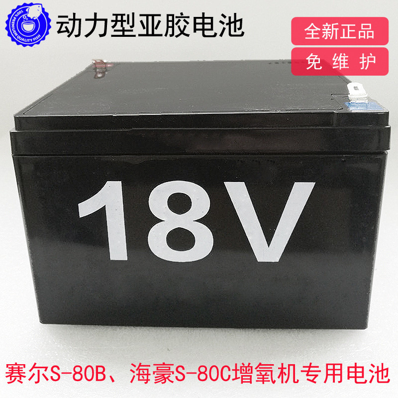 鑫晟电池赛尔交直流两用增氧机甬灵18V氧气泵澳标电瓶件|件S-80