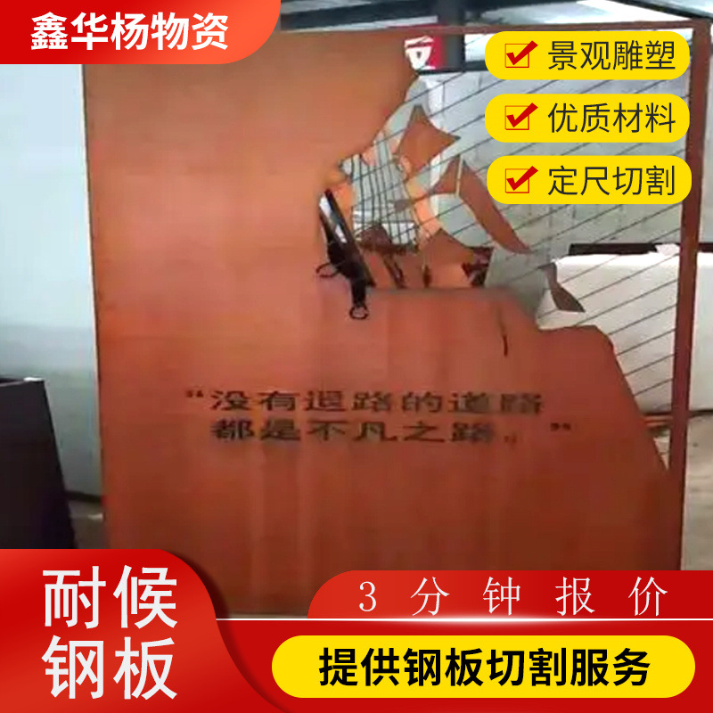 现货供应Q235NHQ355NH耐候钢板激光雕刻镂空园林景观红锈耐候钢板
