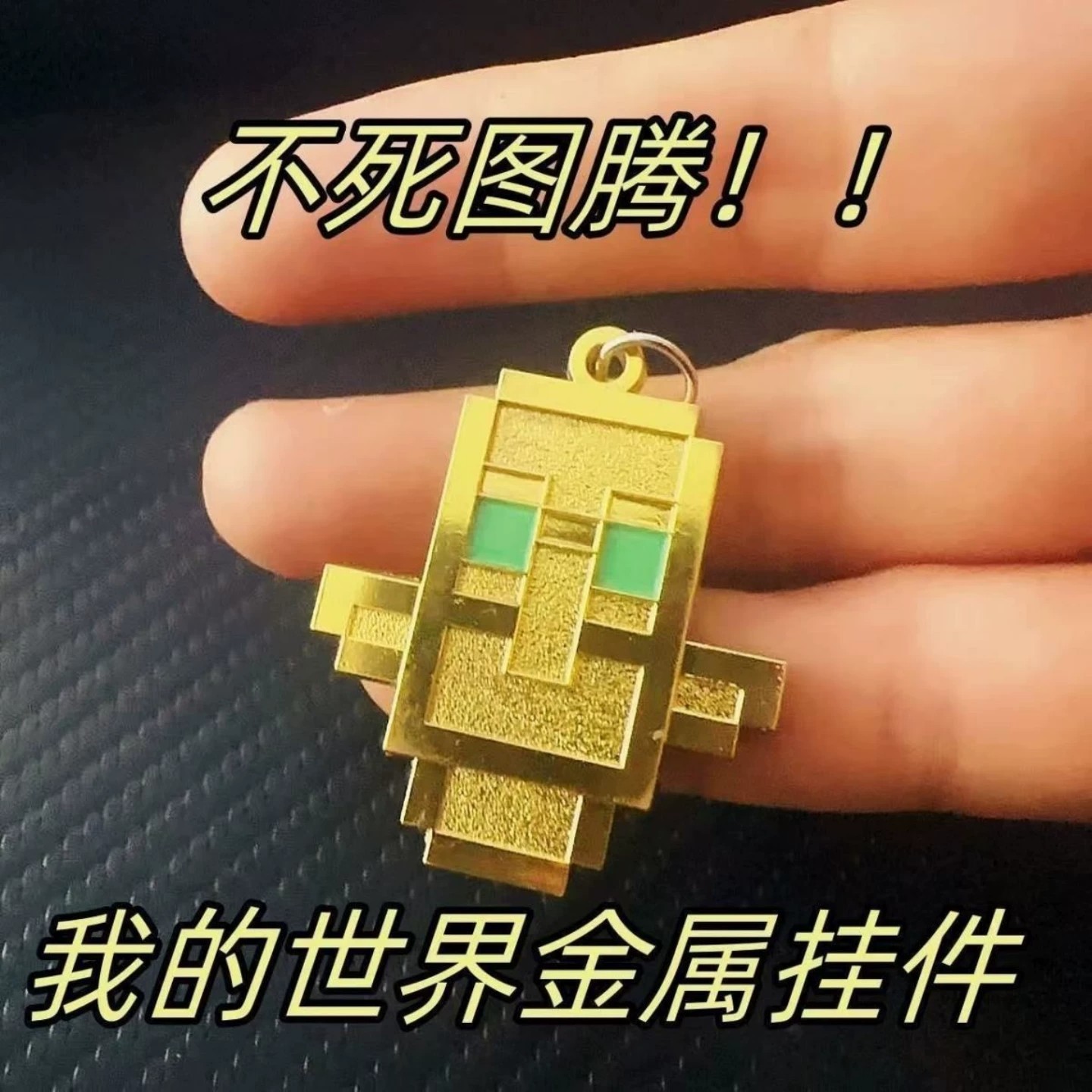 Minecraft-themed Undead Totem Metal Pendant Keychain Wholesale Mini Backpack Ornament Cyber Protection
