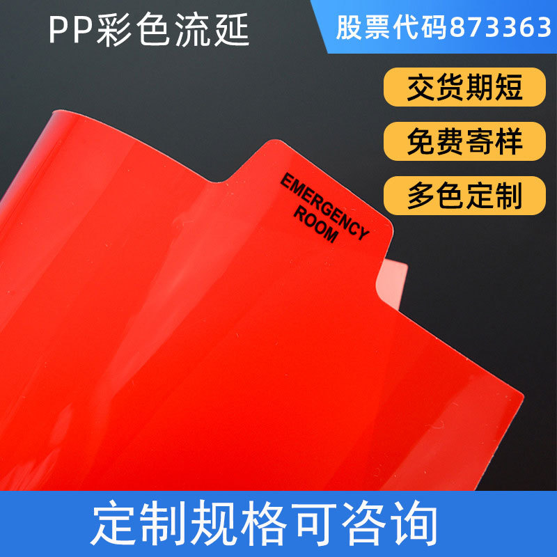 厂家pp彩色流延塑料pp片材胶带底膜pp流延膜卷材耐热卷材供应批发