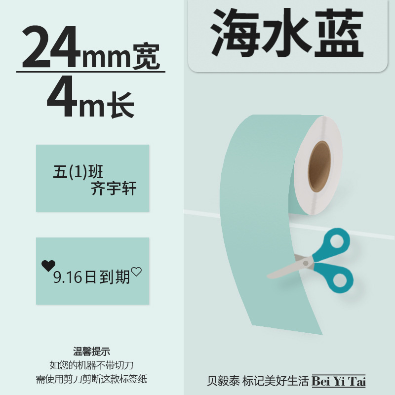 Aplicable Jingchen B3S versión antigua B21 Aimo Yakelai M110 Ningyou P50 fabricante de prendas de vestir papel de etiquetas de producción de alimentos