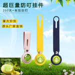 现货防蚊挂件夏季长款植物精油长效精油仓户外运动随身防蚊硅胶扣