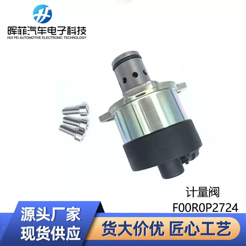 适用博世FO0N210223燃油电磁阀压力调节器控制阀传感器F00R0P2724