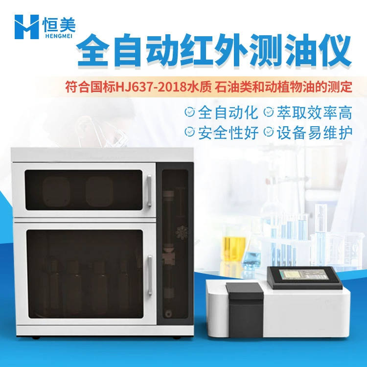 Автоматический Инфракрасный измерительный прибор масла автоматический отбор проб Инфракрасный измерительный прибор масла животного и растительного масла измерительный прибор