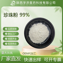 珍珠粉99%酶解法另有水解活性钙15%妆品原料1kg起订化妆品原料