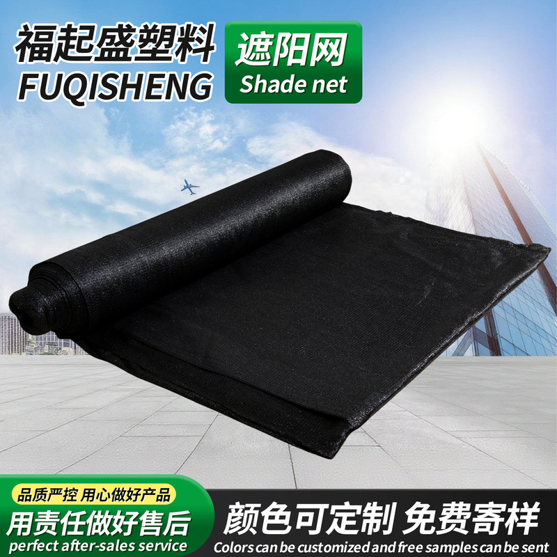 Sunshade Manufacturer Wholesale Black Agricultural Greenhouse Shade Net, Flat-Woven Sunshade Net, Anti-Aging, Windproof, Moisture-Retaining for Plants