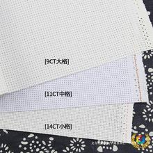 ✅十字绣布料面料中格绣布纯棉手工绣花刺绣鞋垫格子布