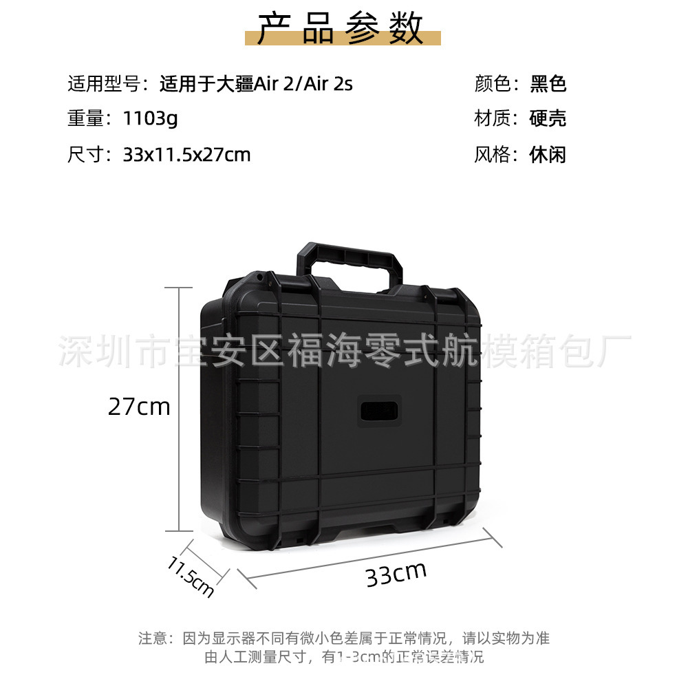Adecuado para la maleta DJI Royal air2 DJI 2S caja de almacenamiento Changfei con control remoto de pantalla caja a prueba de explosiones