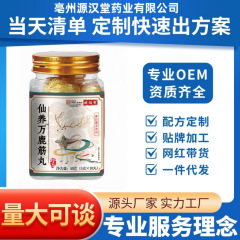仙养万鹿筋丸厂家直销现货批发可定可代支持O EM