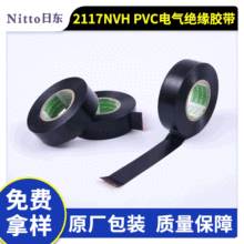 �Ֆ|(Nitto) 2117NVH PVC�z����܇�����z����ȼ�z��