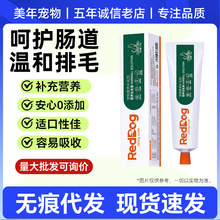 红/狗化毛膏120g猫咪营养膏宠物成猫幼猫化毛球猫咪专用批发