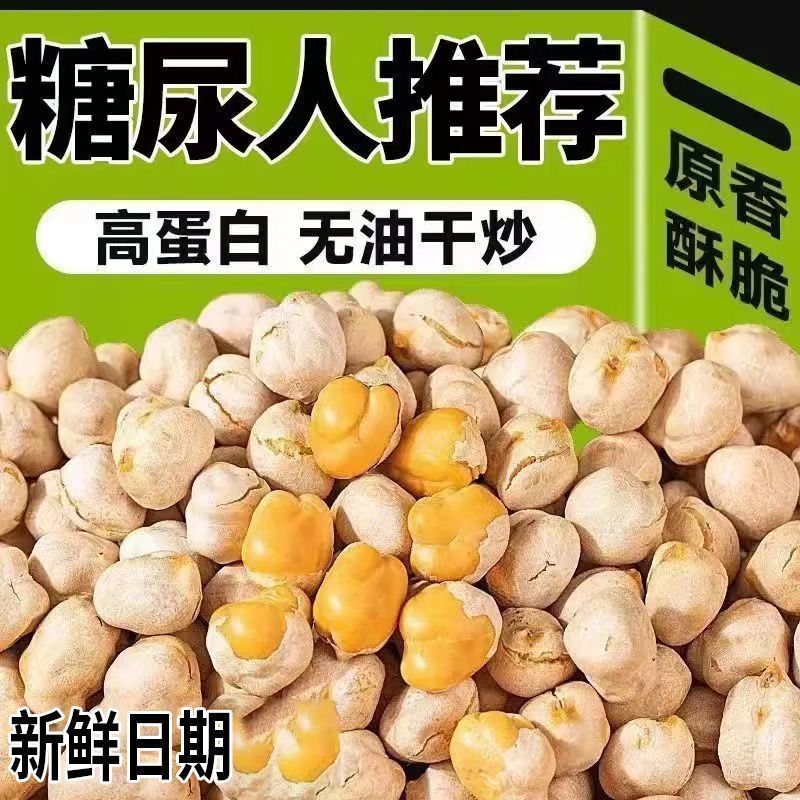 Chickpeas from Xinjiang, Sugar-Free, Low-Fat, Healthy Meal Replacement, Filling Snack, Ready-To-Eat, Suitable for Elderly, Children, and Pregnant Women, Roasted Nuts