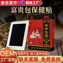 颈椎富贵包保健贴代加工黑膏贴肩周贴批发透骨贴厂家腰椎筋骨贴