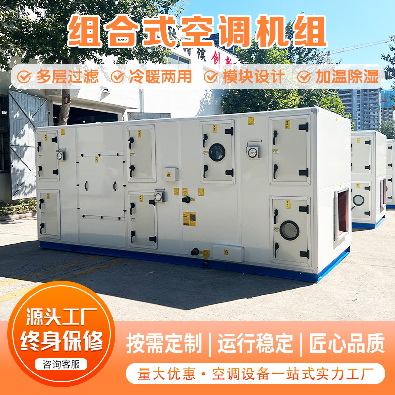 Combined Constant Temperature and Humidity Air Conditioning Unit, Air Purification Treatment, Laboratory Precision Temperature Control Equipment Combined Constant Temperature and Humidity Air Conditioning Unit, Air Purification Treatment, Laboratory Precision Temperature Control Equipment