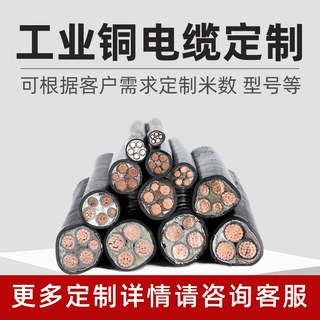 定制铜芯电缆YJV345芯16253550平方三相电缆线户外电线铜芯电力
