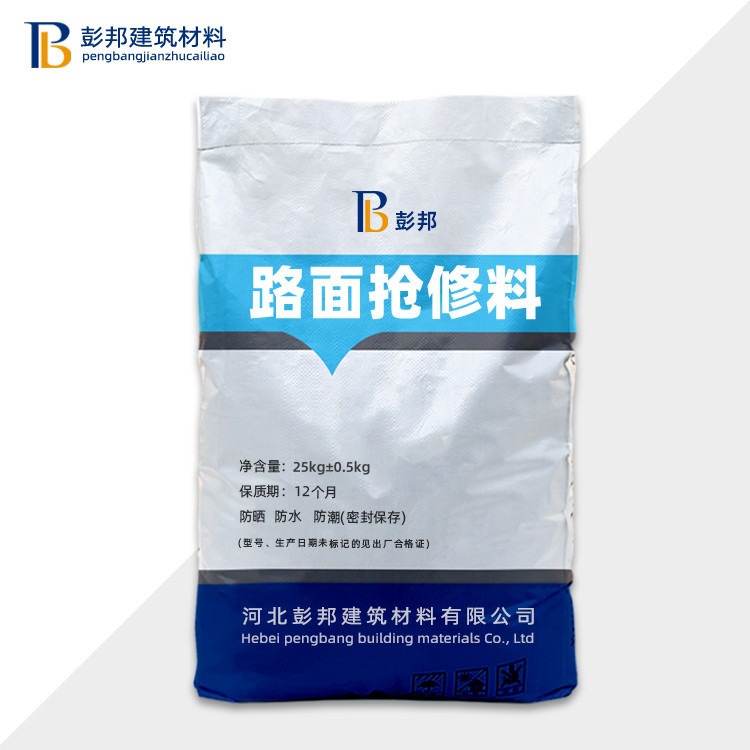 水泥路面修补料道路抢修料高强混凝土地面起皮坑道路面快速修补料