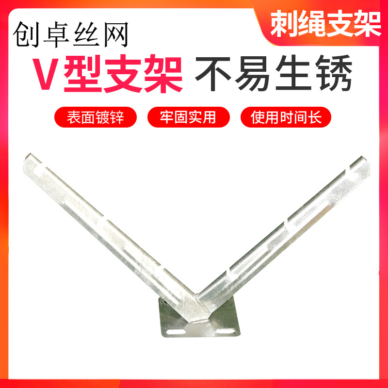 不锈钢支架 Y型V型倒刺安装用热镀锌304材质刀刺滚笼铁丝网 支架
