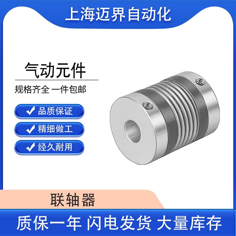 FESTO费斯托EAMC-B-19-24-6-9 184263联轴器型号齐全价格优货期快